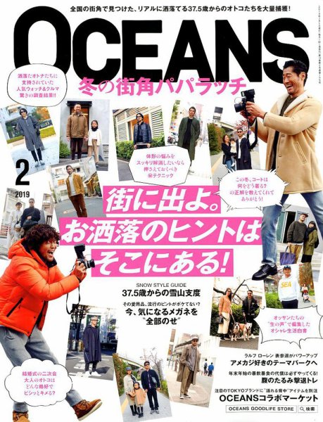 OCEANS(オーシャンズ） 2019年2月号 (発売日2018年12月25日) 表紙