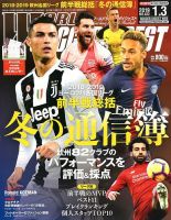 WORLD SOCCER DIGEST（ワールドサッカーダイジェスト） 2019年1/3号 表紙