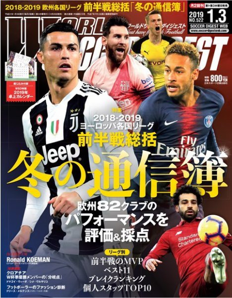 WORLD SOCCER DIGEST（ワールドサッカーダイジェスト） 2019年1/3号 (発売日2018年12月20日) 表紙