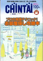 CHINTAI東北版 2019年2月号 表紙