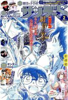 少年サンデー増刊 2019年2/1号 (発売日2018年12月25日) 表紙