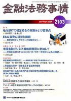 金融法務事情 2018年12/10号 表紙