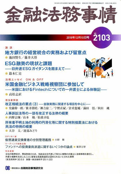 金融法務事情 2018年12/10号 (発売日2018年12月10日) 表紙