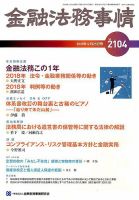 金融法務事情 2018年12/25号 (発売日2018年12月25日) 表紙