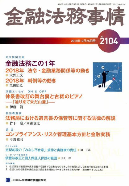 金融法務事情 2018年12/25号 (発売日2018年12月25日) 表紙