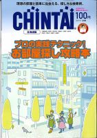 CHINTAI北海道版 2019年2月号 表紙