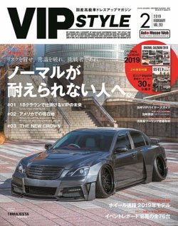 VIPSTYLE （ビップスタイル） 2019年2月号 (発売日2018年12月25日) 表紙