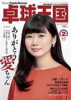 卓球王国 表紙