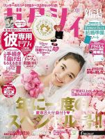ゼクシィ新潟 2月号 表紙