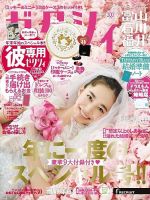 ゼクシィ富山・石川・福井 2月号 表紙