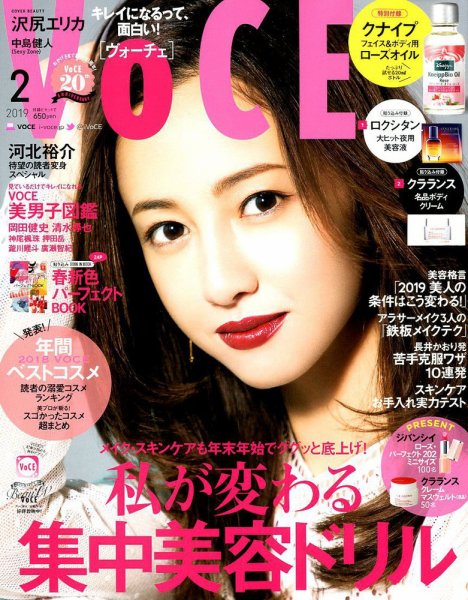 VOCE（ヴォーチェ） 2019年2月号 (発売日2018年12月20日) 表紙