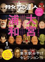 散歩の達人 2019年1月号 表紙
