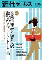 近代セールス １２月１５日号 表紙