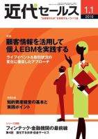 近代セールス １月１日号 表紙