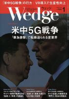 Wedge（ウェッジ） 2019年1月号 表紙