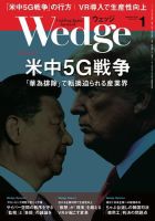 Wedge（ウェッジ） 2019年1月号 (発売日2018年12月20日) 表紙