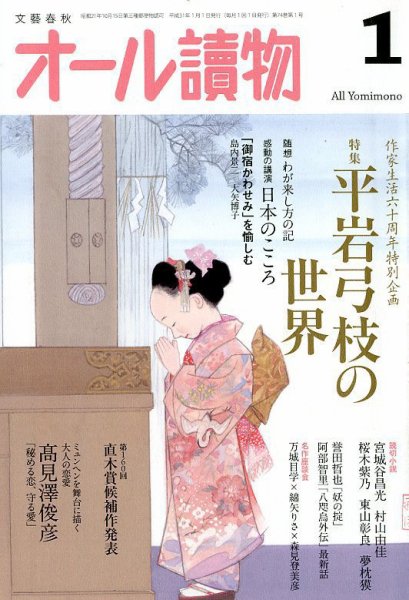 オール読物 2019年1月号 (発売日2018年12月22日) 表紙