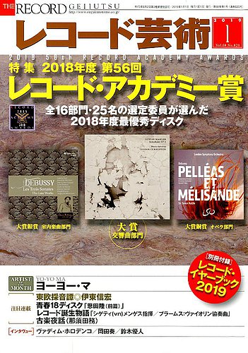 レコード芸術 2019年1月号 2018年12月20日発売 雑誌 定期購読の予約はfujisan