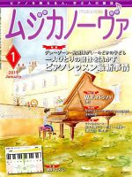 ムジカノーヴァ 2019年1月号 (発売日2018年12月20日) 表紙