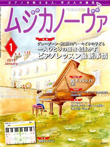 ムジカノーヴァ 2019年1月号 (発売日2018年12月20日) 表紙