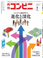 コンビニ 19年1月号 (発売日2018年12月22日) 表紙