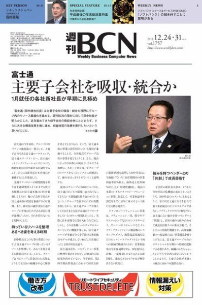 週刊BCN vol.1757 (発売日2018年12月24日) 表紙