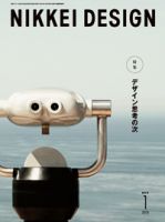 日経デザイン 表紙