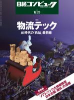 日経コンピュータのバックナンバー (7ページ目 30件表示) | 雑誌/定期