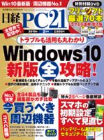 日経PC21 2019年2月号 表紙