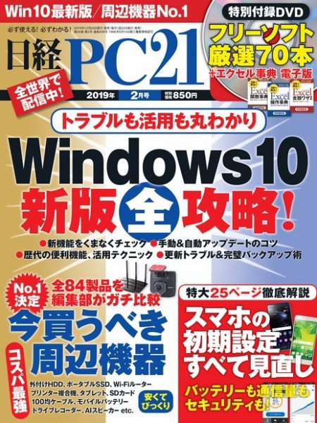 日経PC21 2019年2月号 (発売日2018年12月22日) 表紙