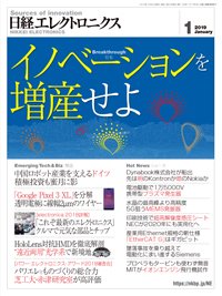 日経エレクトロニクス 2018年12月20日発売号 表紙