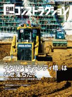 日経コンストラクション 表紙