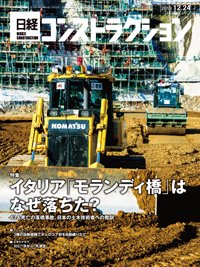 日経コンストラクション 2018年12月24日発売号 表紙
