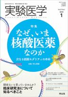 実験医学 Vol.37No.1 表紙