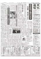The Bunka News 2018年12月24日発売号 表紙