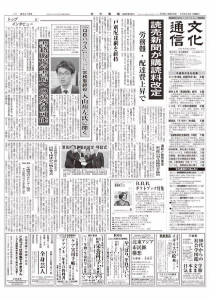 The Bunka News 2018年12月24日発売号 表紙