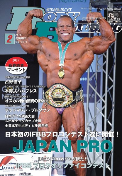 月刊ボディビルディング 2019年2月号 (発売日2018年12月22日) 表紙