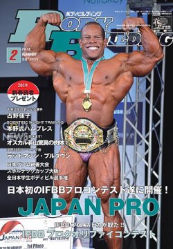 月刊ボディビルディング 2月号 発売日18年12月22日 雑誌 定期購読の予約はfujisan