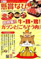 懸賞なび 2019年2月号 表紙