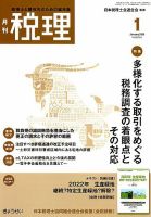 月刊　税理 2019年1月号 表紙