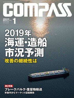 COMPASS(コンパス) 1月号 (発売日2018年12月25日) 表紙