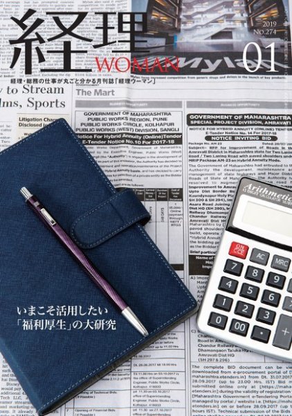 月刊経理ウーマン 2019年1月号 (発売日2018年12月20日) 表紙