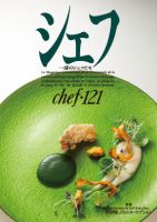 シェフ No.121 表紙
