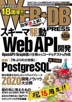 WEB+DB PRESS （ウェブDBプレス） Vol.108 (発売日2018年12月22日) 表紙