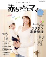 赤ちゃんと！ 1月号 (発売日2018年12月25日) 表紙