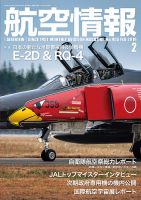 航空情報 2019年2月号 (発売日2018年12月21日) 表紙