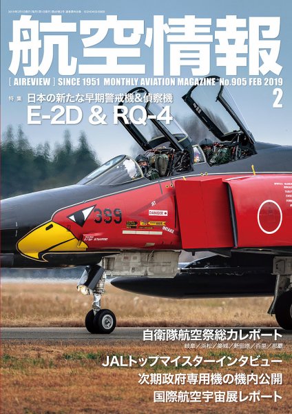 航空情報 2019年2月号 (発売日2018年12月21日) 表紙