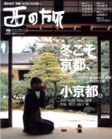 西の旅 12号 表紙