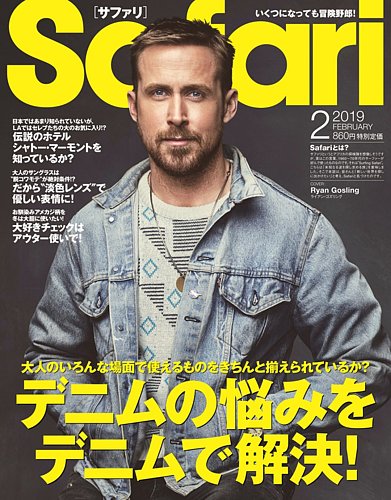 Safari（サファリ） 2019年2月号 (発売日2018年12月25日) | 雑誌/定期