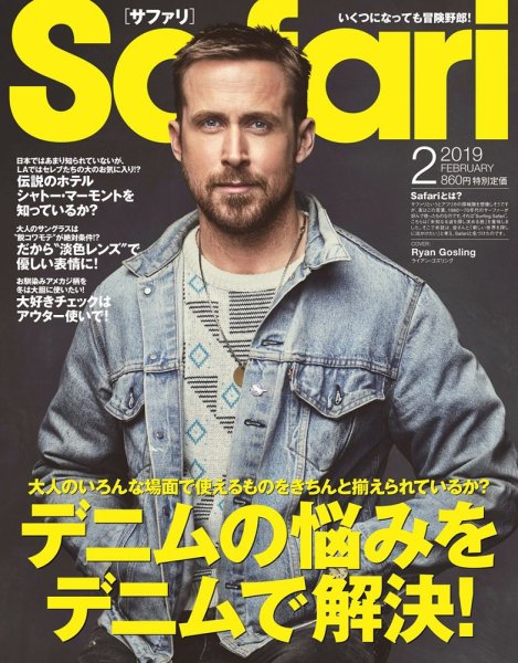 Safari（サファリ） 2019年2月号 (発売日2018年12月25日) 表紙